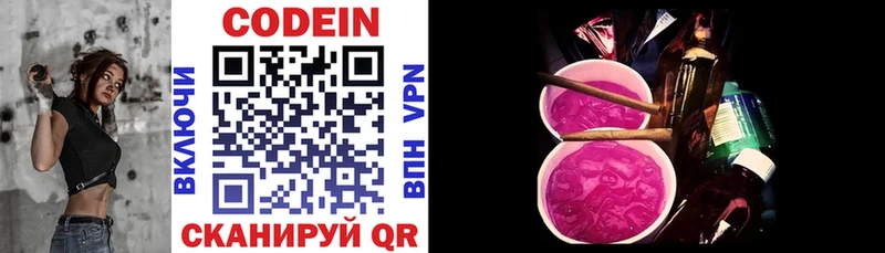 Кодеиновый сироп Lean Purple Drank  Купить  Новопавловск 
